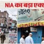 नालंदा में गन हाउस पर एनआईए का शिकंजा, तड़के छापेमारी से मचा हड़कंप, हथियार सिंडिकेट पर गहरी चोट