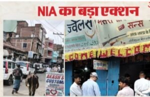 नालंदा में गन हाउस पर एनआईए का शिकंजा,&hellip;