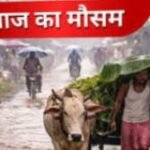 बिहार में मौसम का कहर: आंधी, बारिश और ठनका का डबल अटैक, 38 जिलों में अलर्ट जारी