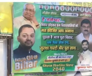 बिहार में वारिस की एंट्री, निशांत कुमार को&hellip;