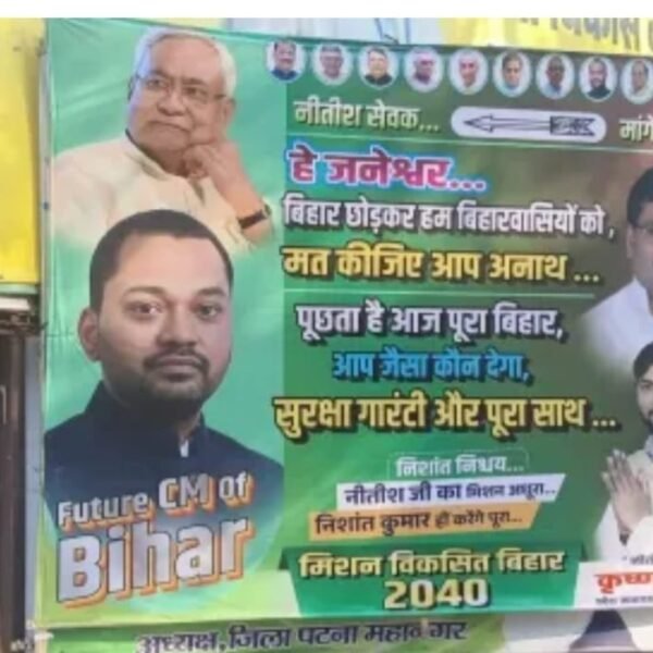 बिहार में वारिस की एंट्री, निशांत कुमार को…