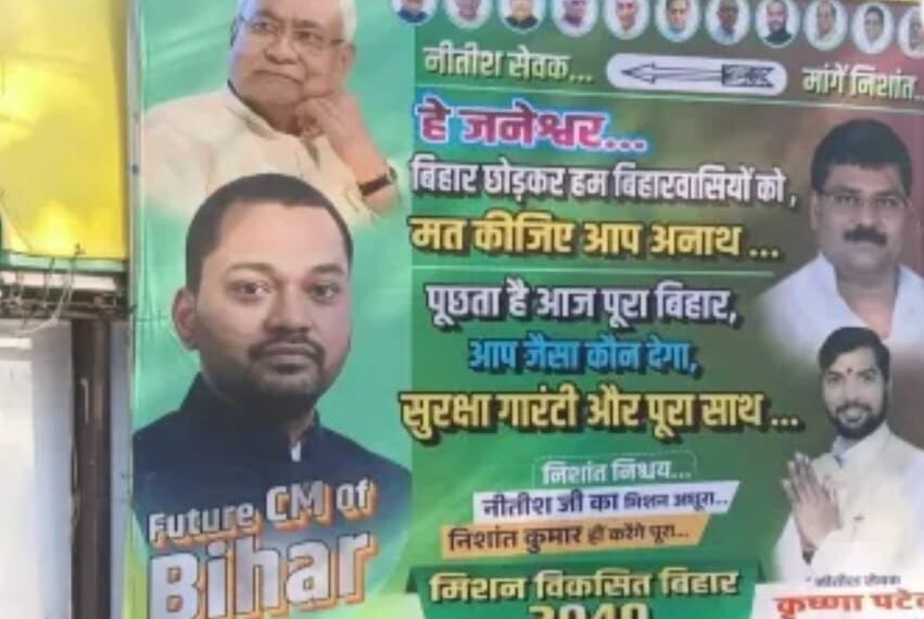 बिहार में वारिस की एंट्री, निशांत कुमार को फ्यूचर CM बताने वाले पोस्टर से सियासत में भूचाल