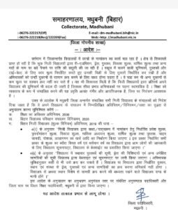 शिक्षा या कारोबार: मधुबनी में प्राइवेट स्कूलों पर&hellip;
