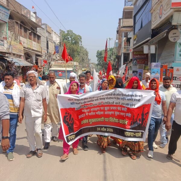 महिला आरक्षण पर सियासी संग्राम: डुमरांव में माले-ऐपवा…