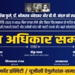 बक्सर में गूंजेगी बौद्धिक हुंकार, 28 अप्रैल को डॉ. लक्ष्मण यादव देंगे युवाओं को संदेश