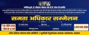 बक्सर में गूंजेगी बौद्धिक हुंकार, 28 अप्रैल को&hellip;
