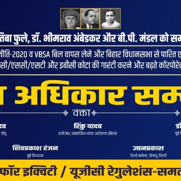 बक्सर में गूंजेगी बौद्धिक हुंकार, 28 अप्रैल को…
