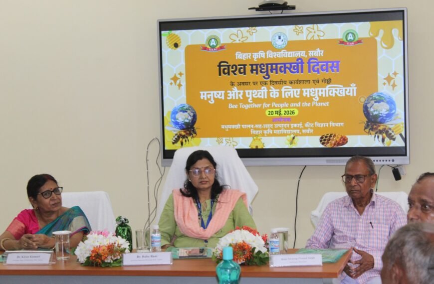 सबौर कृषि विश्वविद्यालय में गूंजी शहद क्रांति की आवाज, मधुमक्खियां बचेंगी तो धरती बचेगी
