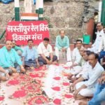 रेल परियोजनाओं की अनदेखी पर फूटा गुस्सा, DRM कार्यालय पर उपवास आंदोलन का ऐलान