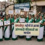 मानदेय पर लगा ब्रेक: संकट में आंगनबाड़ी सेविकाएं, महीनों से भुगतान नहीं होने पर बढ़ी परेशानी