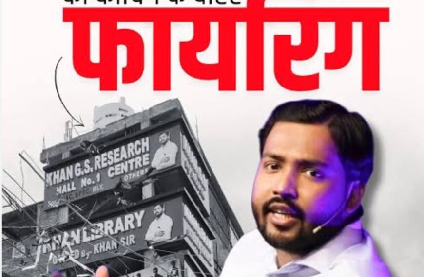 खान सर के कोचिंग सेंटर पर गोलियों की बौछार, दो गार्ड घायल, बम से उड़ाने की धमकी से दहला पटना