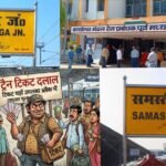 रेलवे के आपातकालीन कोटे पर उठे सवाल, सांसदों के पत्र और दलाली के आरोप से मचा हड़कंप