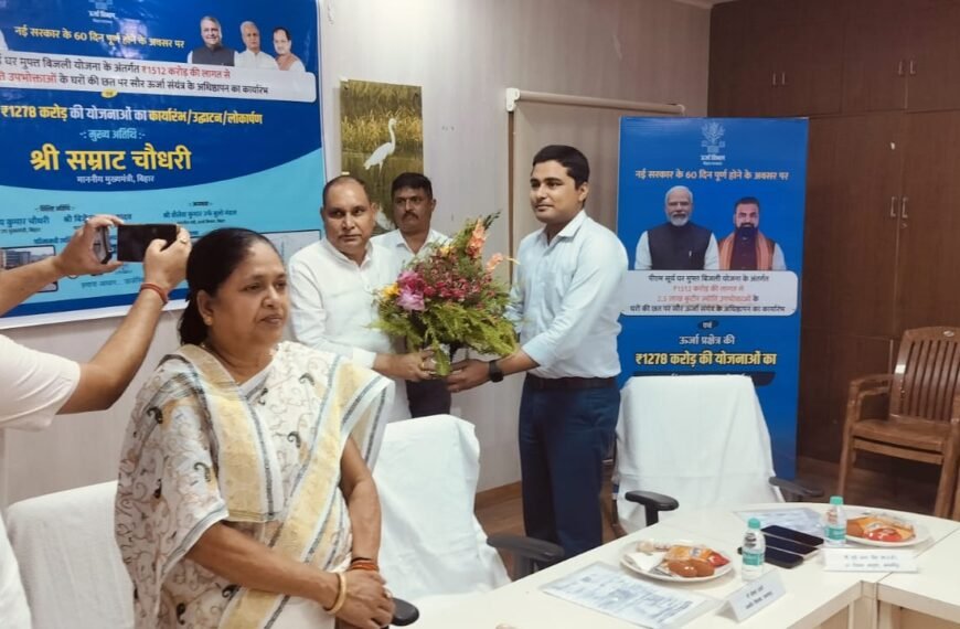 1274 करोड़ की बिजली क्रांति! मुख्यमंत्री सम्राट चौधरी ने किया मेगा उद्घाटन-शिलान्यास, ढाई लाख घरों में पहुंची सौर ऊर्जा