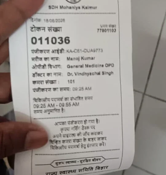 MBBS डॉक्टर के नाम पर कट रही थी पर्ची: इलाज कर रहे थे आयुष चिकित्सक, मोहनिया अस्पताल की व्यवस्था पर उठे बड़े सवाल