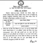 BPSC ने बजाया परीक्षा का बिगुल: 5 जुलाई को होगी ऑडिटर भर्ती परीक्षा, 102 पदों के लिए हजारों अभ्यर्थियों की कड़ी टक्कर