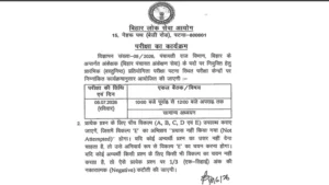 BPSC ने बजाया परीक्षा का बिगुल: 5 जुलाई&hellip;