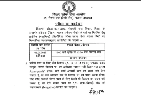 BPSC ने बजाया परीक्षा का बिगुल: 5 जुलाई…