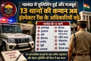 नालंदा के 13 थानों में अब इंस्पेक्टर होंगे&hellip;