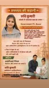 आईटीआई ने बदली किस्मत: बक्सर के युवाओं ने&hellip;