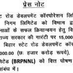 बिहार में निर्माण हीं निर्माण: सड़क-पुलों के लिए 21 हजार करोड़ कर्ज मंजूर, बीरपुर एयरपोर्ट को भी मिली बड़ी सौगात