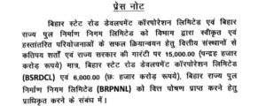 बिहार में निर्माण हीं निर्माण: सड़क-पुलों के लिए&hellip;