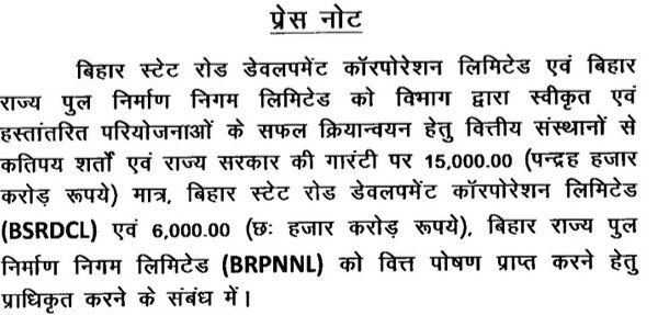 बिहार में निर्माण हीं निर्माण: सड़क-पुलों के लिए…