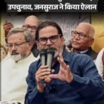 बांकीपुर में महामुकाबले की आहट: प्रशांत किशोर के चुनावी ऐलान से सियासी हलचल तेज, सम्राट-नीतीश मुलाकात से बढ़ीं अटकलें