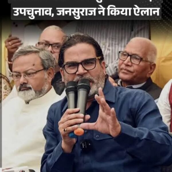 बांकीपुर में महामुकाबले की आहट: प्रशांत किशोर के…