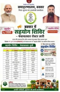 अब पंचायत में ही होगा समस्याओं का समाधान:&hellip;