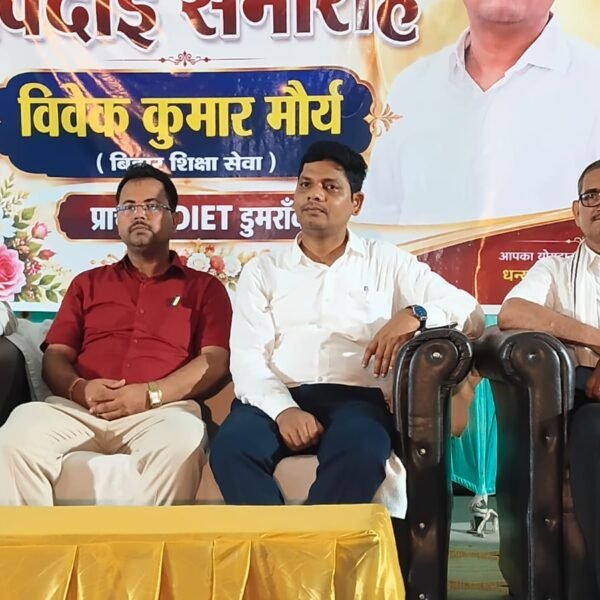 भावुक पलों का गवाह बना डायट डुमरांव: विदाई…