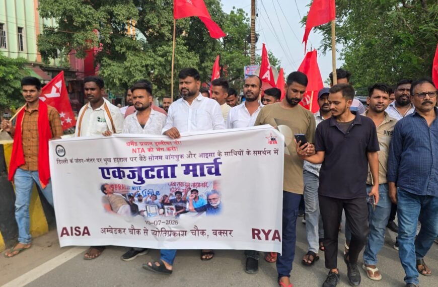 पेपर लीक पर बक्सर में फूटा छात्रों का गुस्सा: शिक्षा मंत्री के इस्तीफे की मांग, इनौस-आइसा का मार्च, केंद्र सरकार पर तीखा हमला