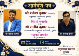 डुमरांव को मिलेगा नया एसडीओ: राकेश कुमार को&hellip;