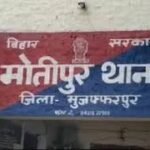 एनएच-28 पर डबल गोलीकांड: मोतीपुर ओवरब्रिज के पास युवक की हत्या, पुलिस गश्ती के दौरान मिला शव