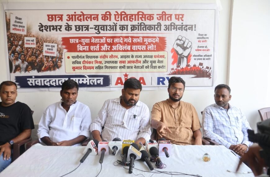 सरकार झुकी, लेकिन लड़ाई अभी बाकी: छात्र संगठनों का ऐलान, 30 जुलाई को बिहारभर में होगा विरोध, दमन पर आर-पार की चेतावनी