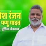 राम मंदिर चंदा विवाद पर गरजे पप्पू यादव, बोले एफआईआर से नहीं डरता, जरूरत पड़ी तो गोली भी खा लूंगा