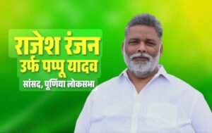 राम मंदिर चंदा विवाद पर गरजे पप्पू यादव,&hellip;
