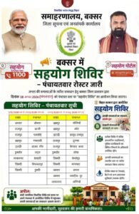 अब पंचायत में ही होगा समस्याओं का समाधान,&hellip;