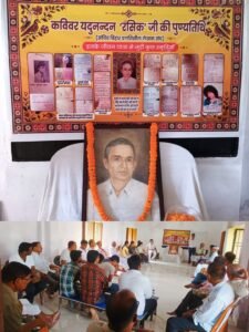 कविवर यदुनंदन रसिक की याद में गूंजा साहित्य&hellip;