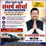 चौसा को फिर रेल सुविधा से वंचित करने पर भड़का आक्रोश, फास्ट पैसेंजर के ठहराव को लेकर आंदोलन की चेतावनी