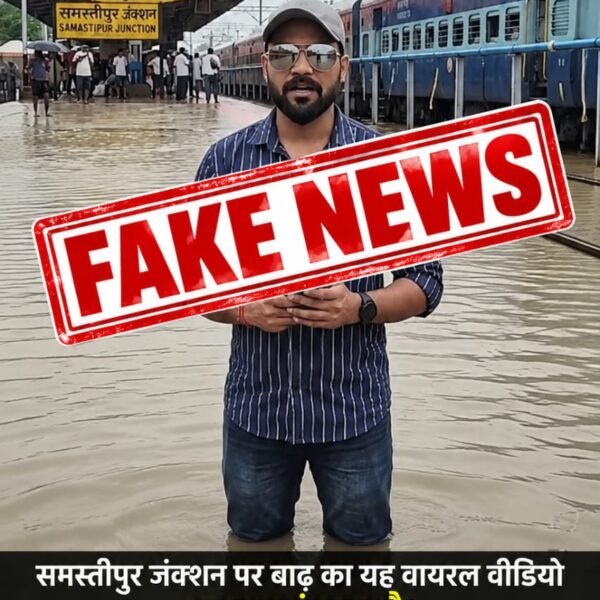 बाढ़ में डूबे समस्तीपुर-मुजफ्फरपुर-बगहा-बेतिया स्टेशन: सोशल मीडिया पर&hellip;