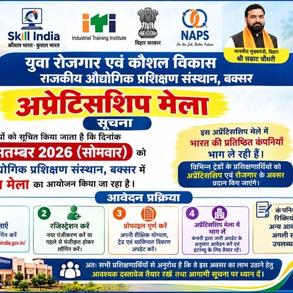 बक्सर में 14 सितंबर को लगेगा प्रधानमंत्री अप्रेंटिशिप&hellip;