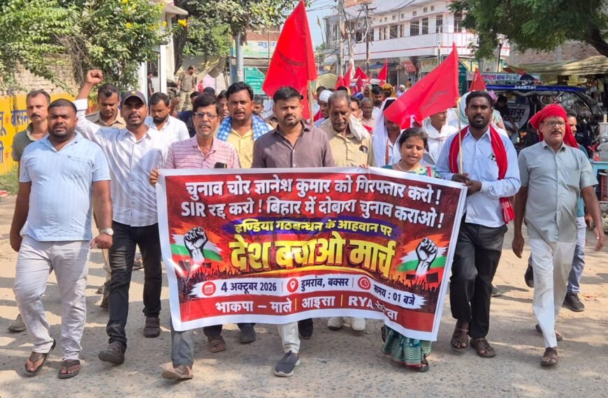एसआईआर के खिलाफ डुमरांव में भाकपा-माले का हल्लाबोल, मुख्य चुनाव आयुक्त को बर्खास्त करने की उठी मांग