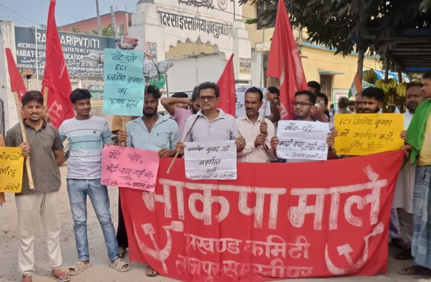 SIR के विरोध में भाकपा माले का हल्लाबोल, ज्ञानेश कुमार समेत केंद्र सरकार के खिलाफ पुतला दहन