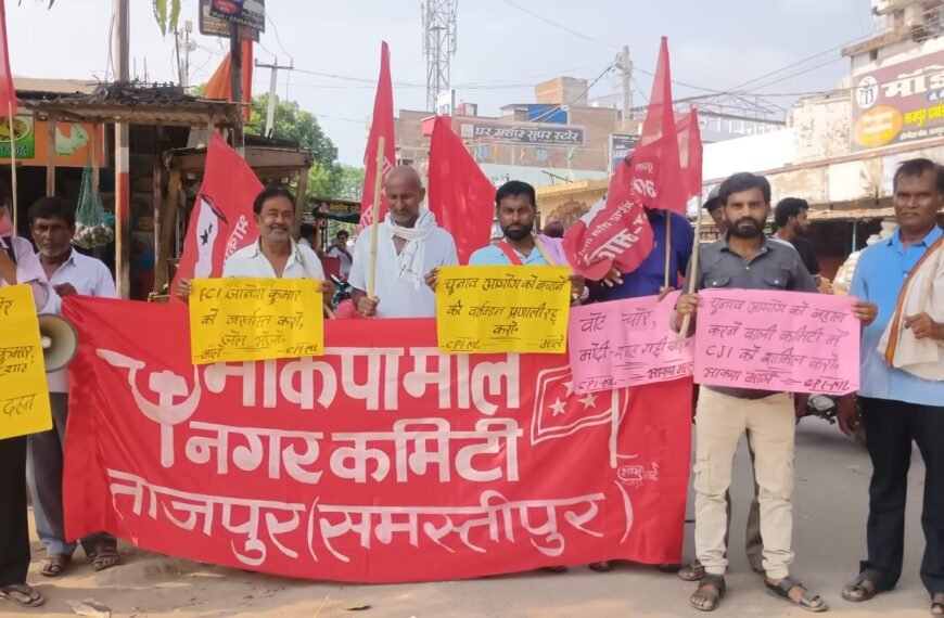 एसआईआर के खिलाफ भड़का आक्रोश, भाकपा माले ने…
