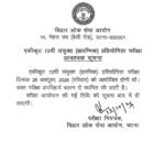 BPSC 72वीं PT स्थगित, लाखों अभ्यर्थियों को झटका: 25 अक्टूबर की परीक्षा टली, अब नई तारीख का इंतजार