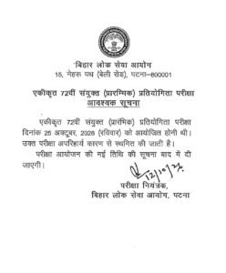 BPSC 72वीं PT स्थगित, लाखों अभ्यर्थियों को झटका:&hellip;