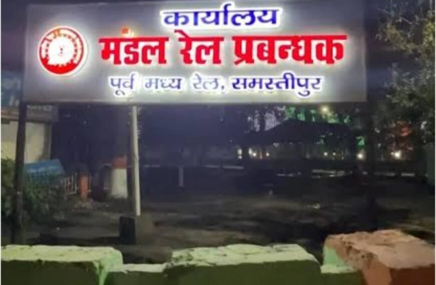त्योहारों में रेल यात्रियों को बड़ी राहत: बिहार के लिए 8 जोड़ी स्पेशल ट्रेनें, मुजफ्फरपुर से जयनगर तक बढ़ेगी कनेक्टिविटी