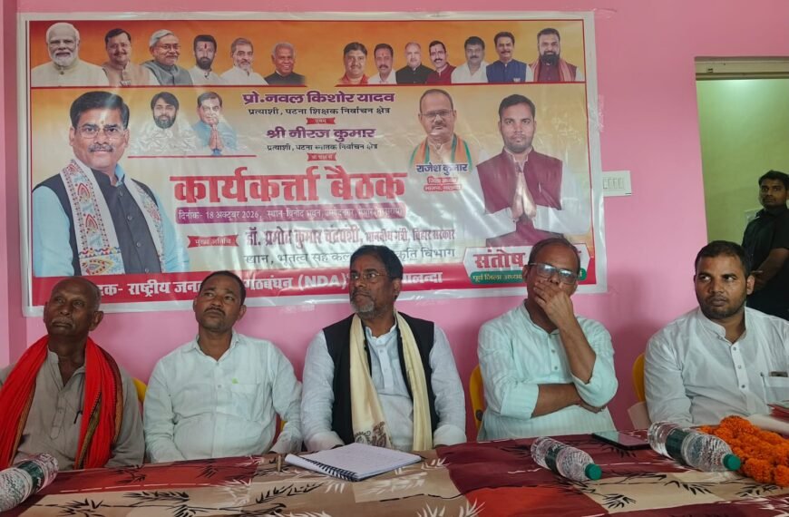 विधान परिषद चुनाव को लेकर एनडीए ने कसी कमर, नीरज-नवल की जीत के लिए कार्यकर्ताओं को मिला मंत्र
