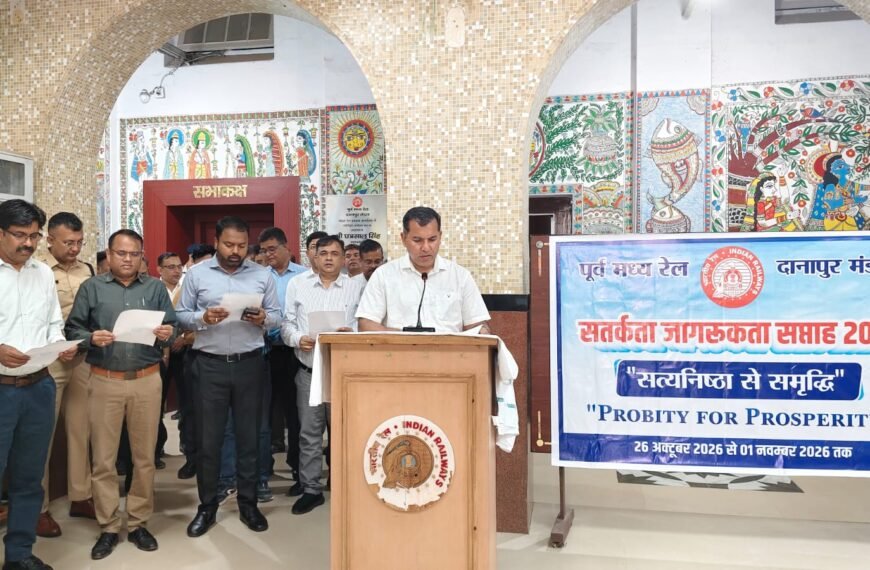 भ्रष्टाचार के खिलाफ रेलकर्मियों ने भरी हुंकार, दानापुर मंडल में सत्यनिष्ठा से समृद्धि की गूंज